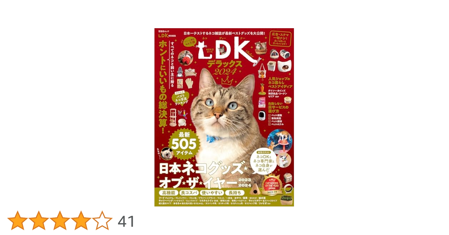 ネコDK デラックス 2024 (晋遊舎ムック) | 晋遊舎 |本 | 通販